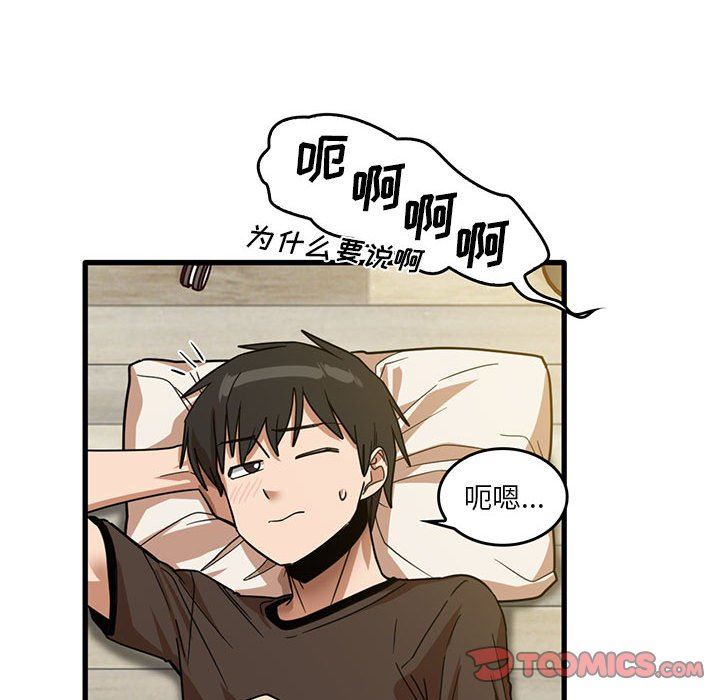 实习老师住我家第44话