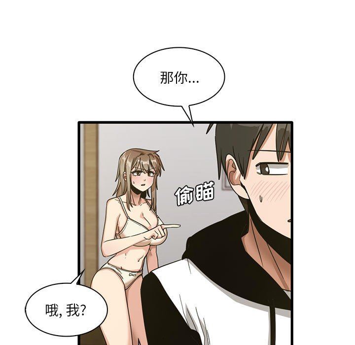实习老师住我家第45话