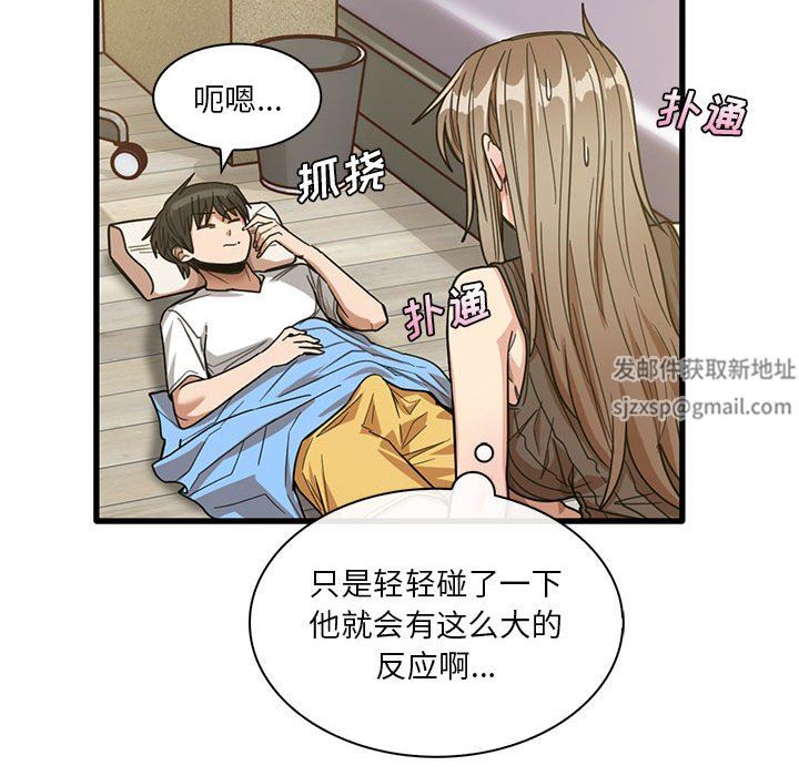 实习老师住我家第45话