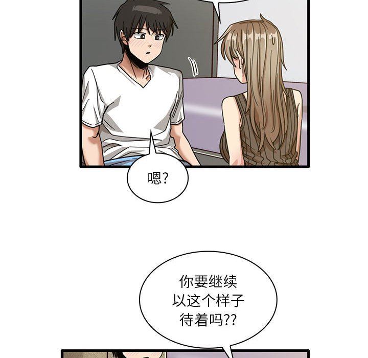 实习老师住我家第45话