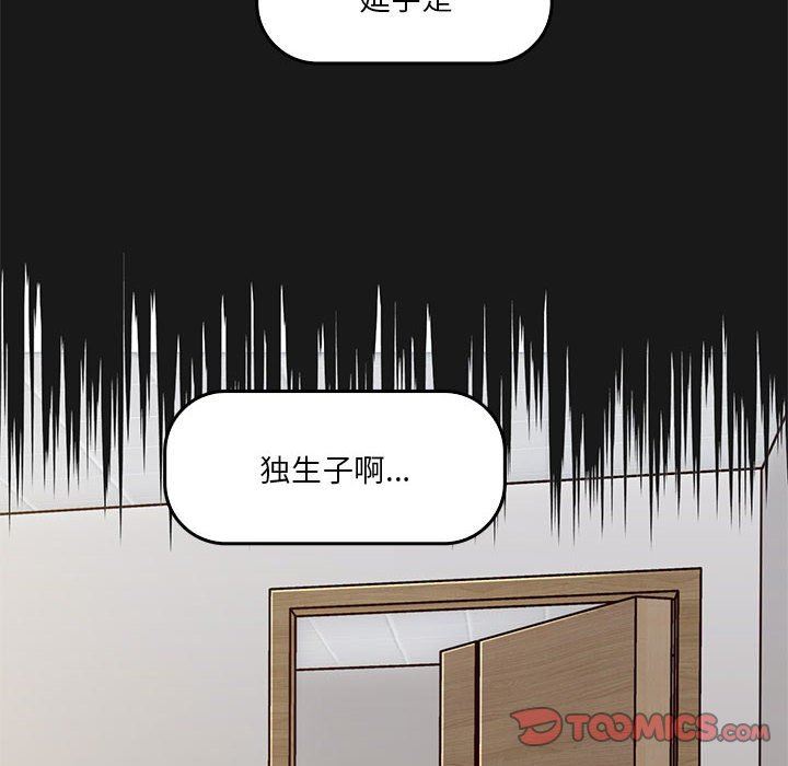 实习老师住我家第47话