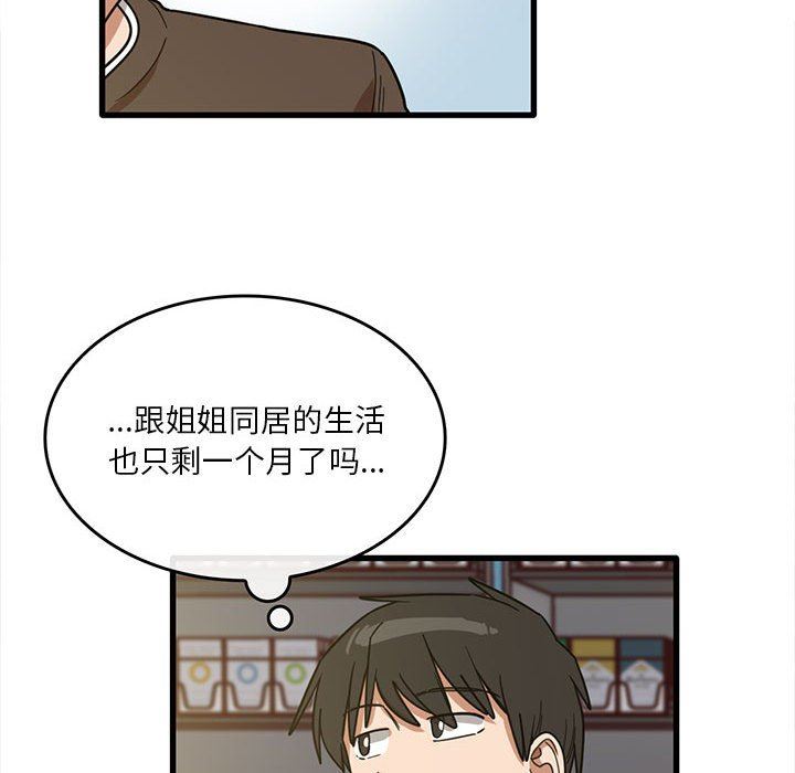 實習老師住我家第47話