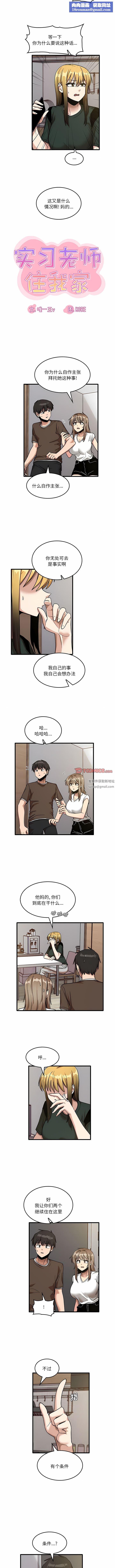 实习老师住我家第48话