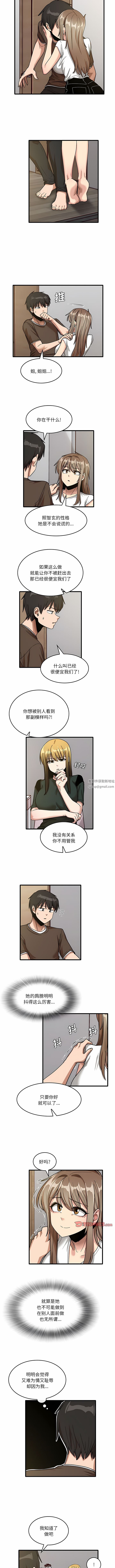 实习老师住我家第48话