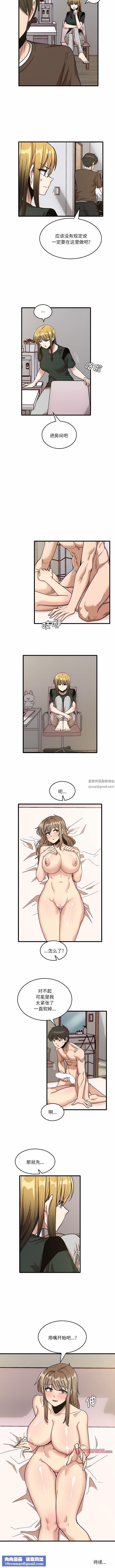 實習老師住我家第48話