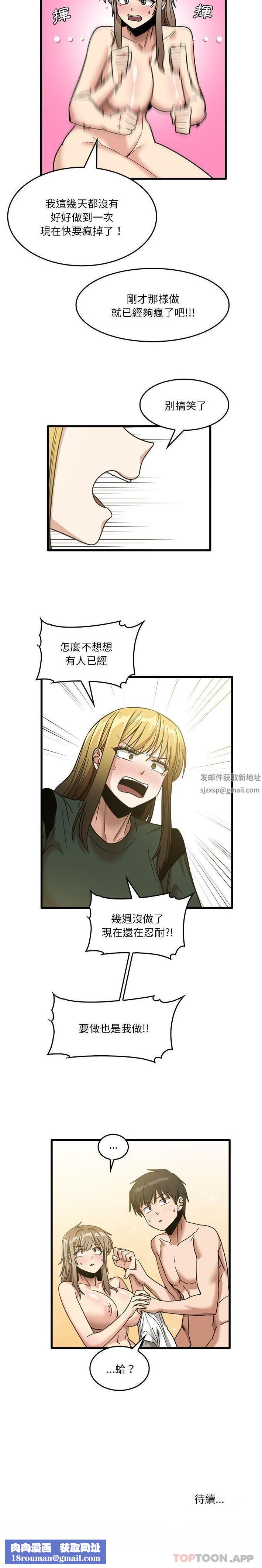 实习老师住我家第49话