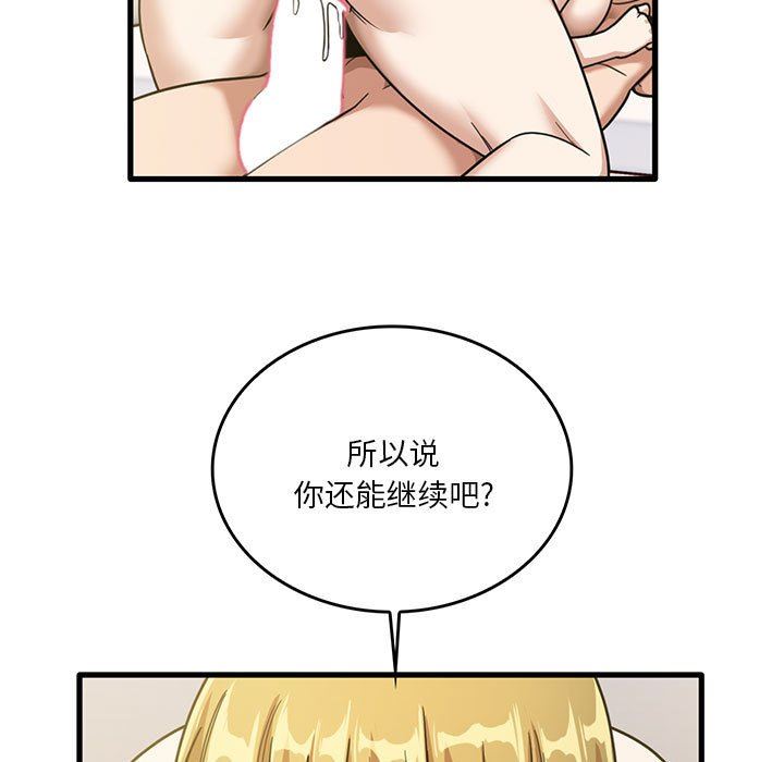 实习老师住我家第51话