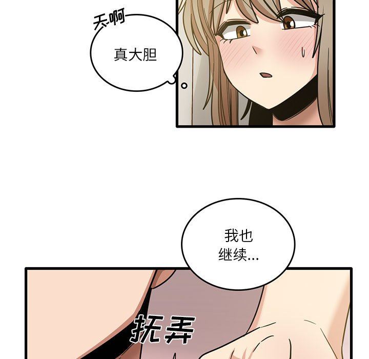 实习老师住我家第51话