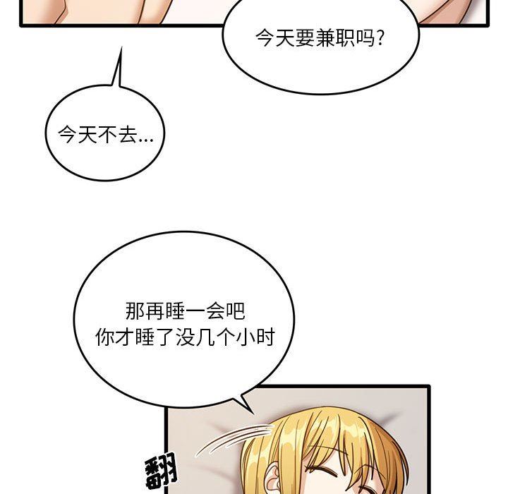 实习老师住我家第51话