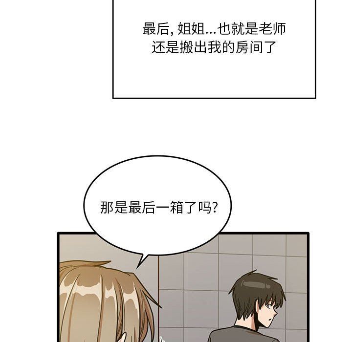 实习老师住我家第51话