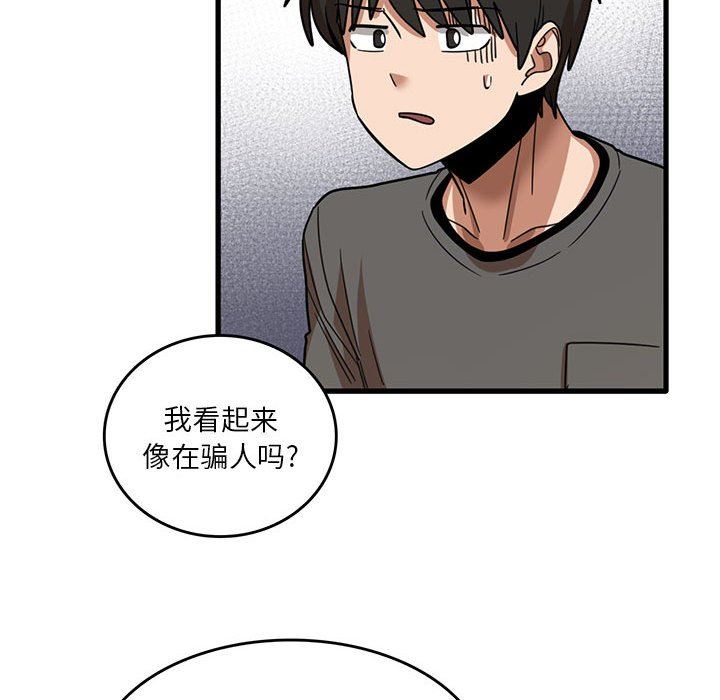 实习老师住我家第51话