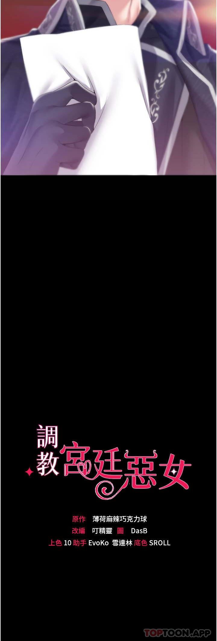 调教宫廷恶女第42话-主人，我的身体好烫…