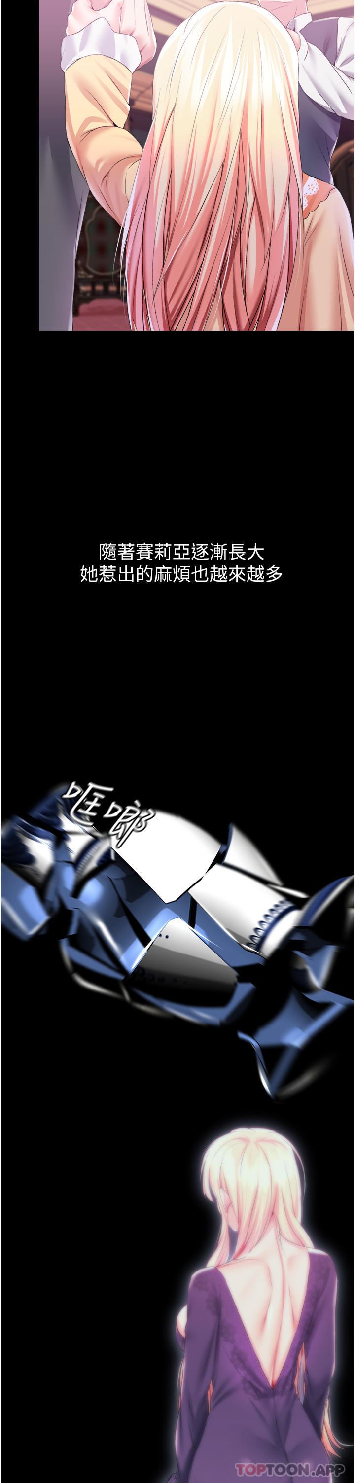 調教宮廷惡女第42話-主人，我的身體好燙…