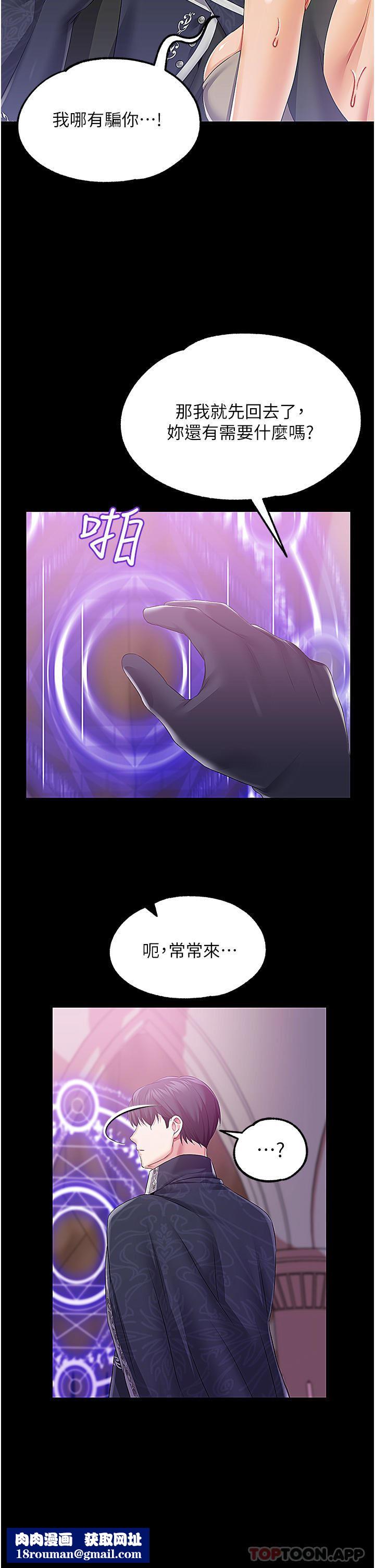 調教宮廷惡女第42話-主人，我的身體好燙…