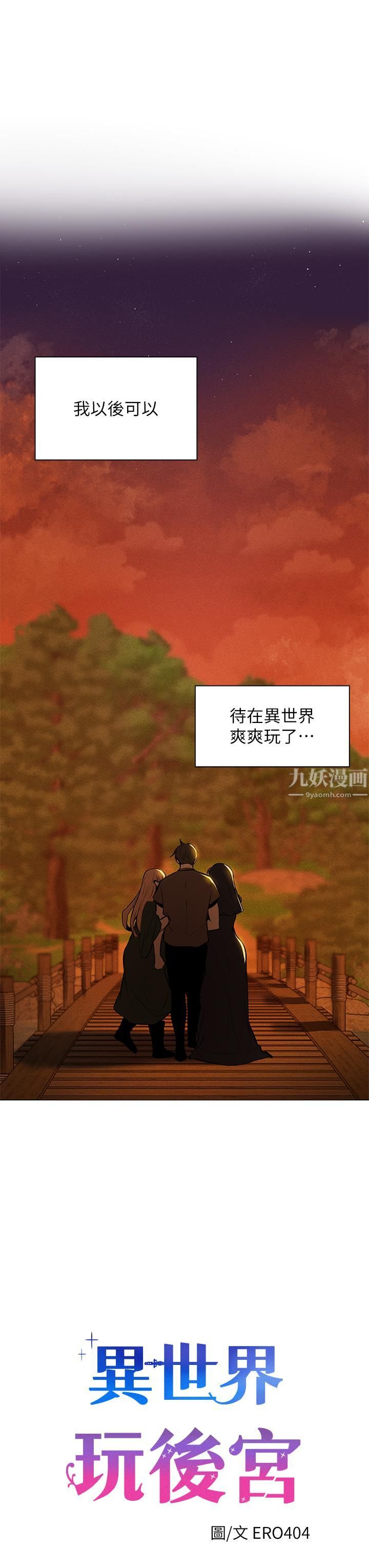 夏日湿身剧场第5话-异世界玩后宫