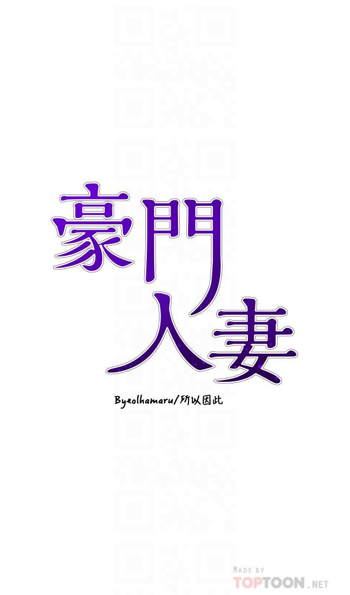 豪門人妻第8話-因愛撫而高潮