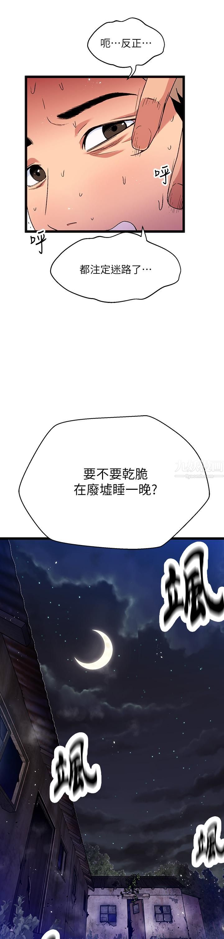 夏日濕身劇場第12話-來去廢墟睡一晚