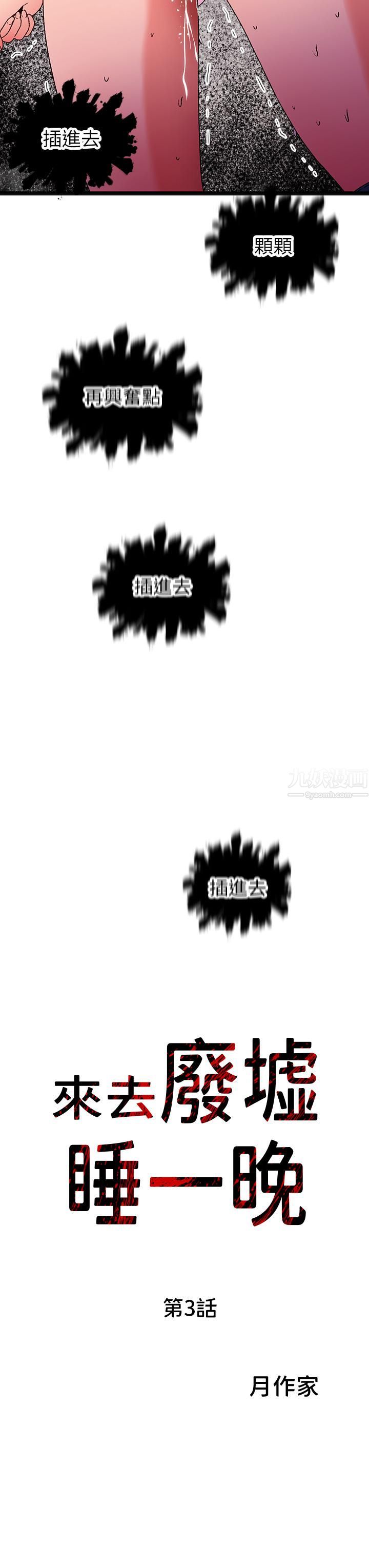 夏日濕身劇場第13話-來去廢墟睡一晚