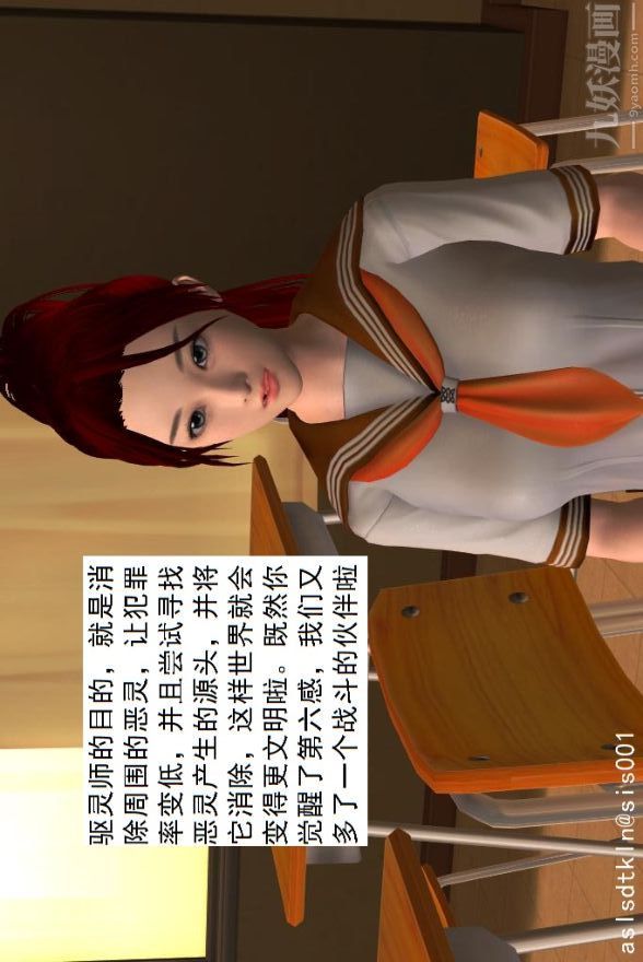 [3D]驅靈師第01話-第六感！？[下]