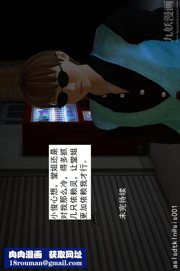 [3D]驱灵师第12话-小俊的深入研究[下]