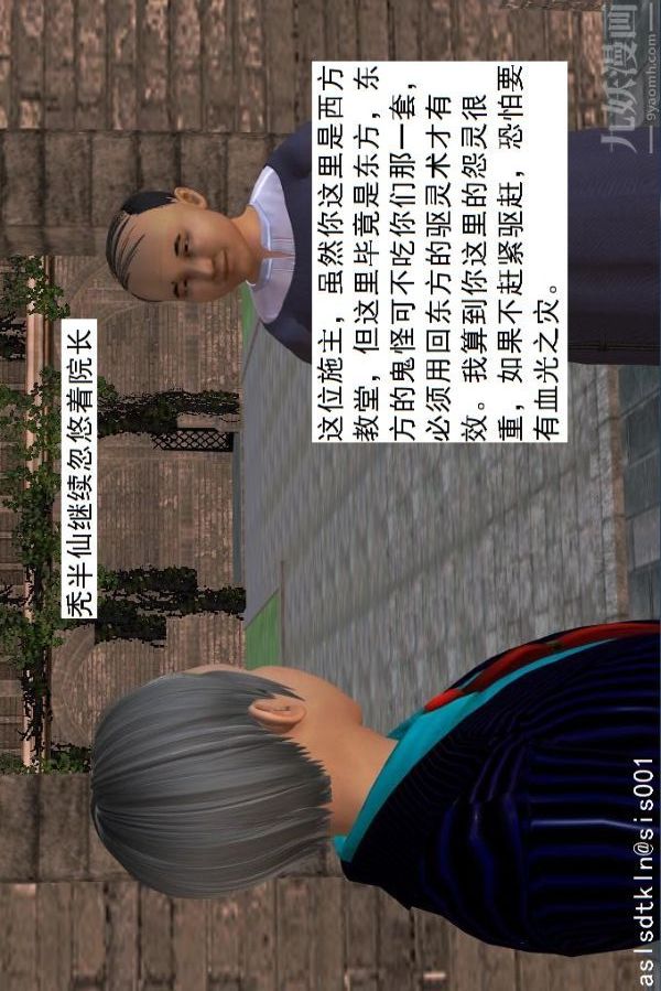 [3D]驱灵师第14话-同行[上]