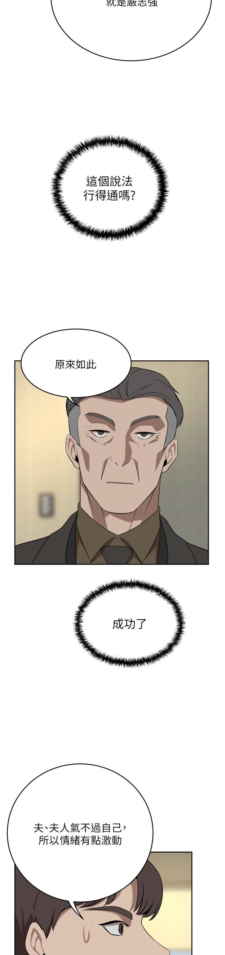 豪門人妻第37話-不行!我老公在外面!