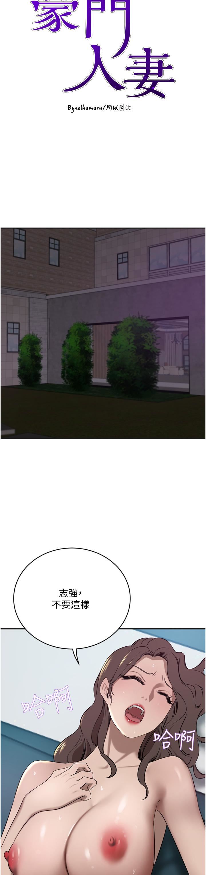 豪門人妻第38話-讓我回味一下♥