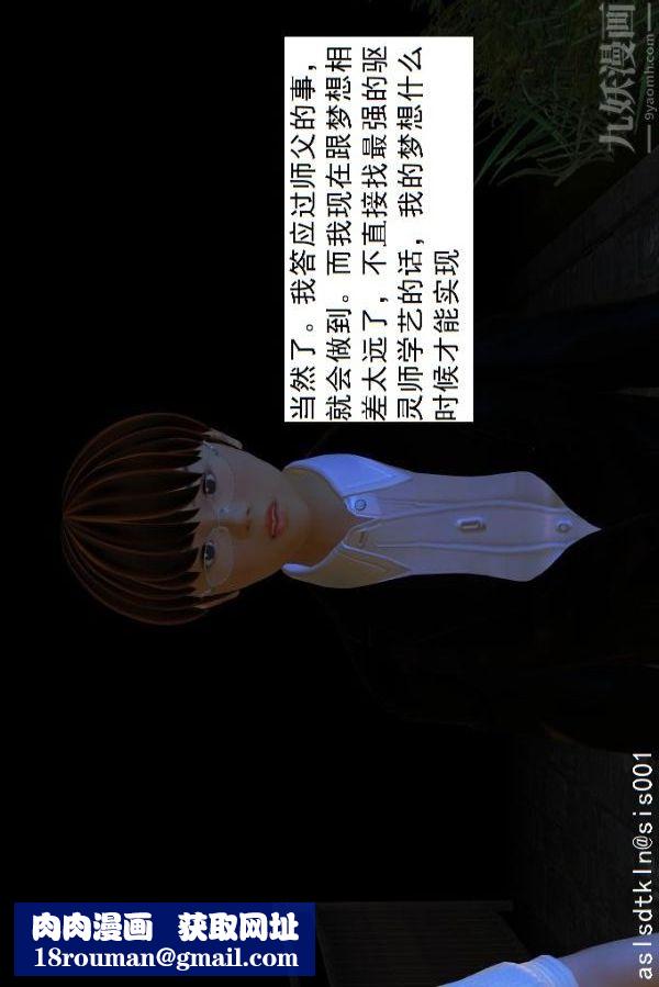 [3D]驱灵师第16话-灵界历史[下]