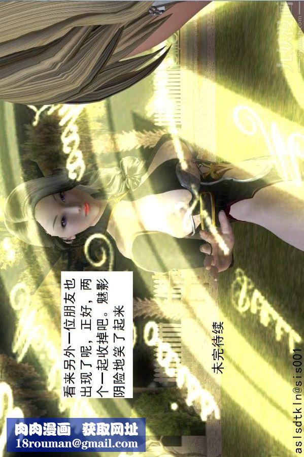 [3D]驱灵师第17话-魅影[下]