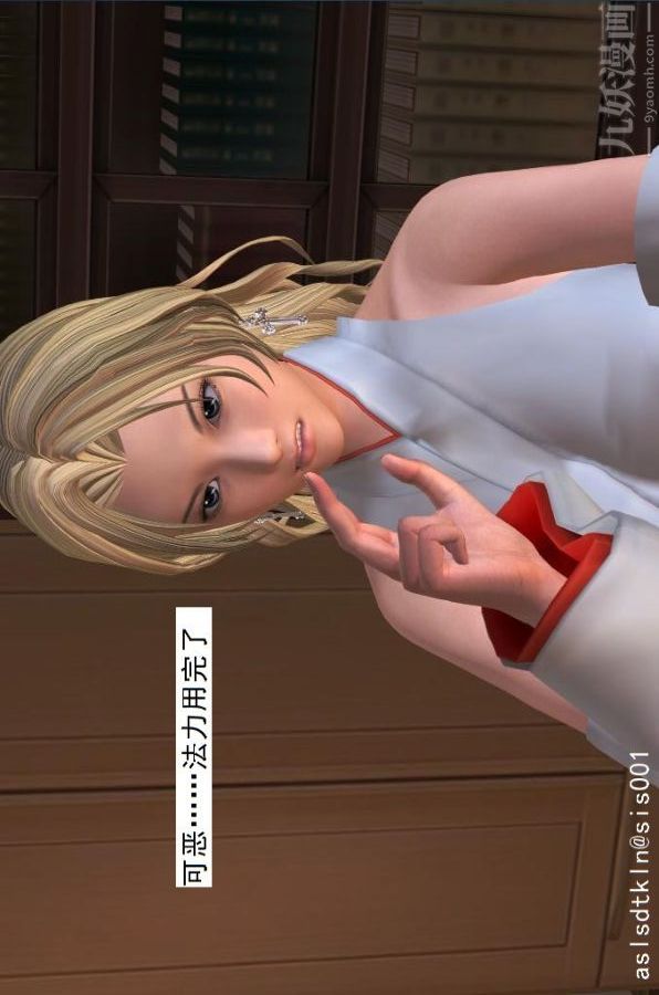 [3D]驅靈師第19話-解毒[下]