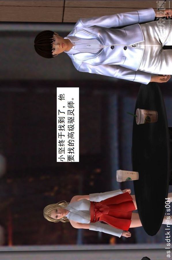 [3D]驅靈師第22話-會面！[下]