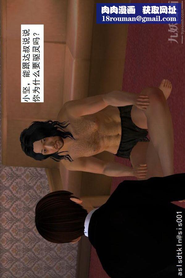 [3D]驱灵师第26话-意外[下]