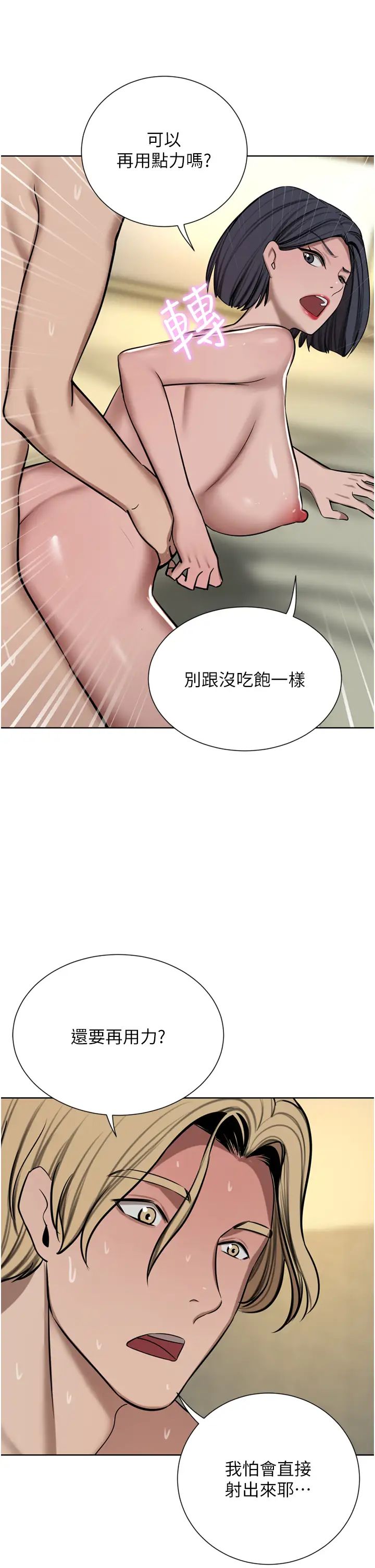 豪门人妻第62话-熟悉的肉棒最对味