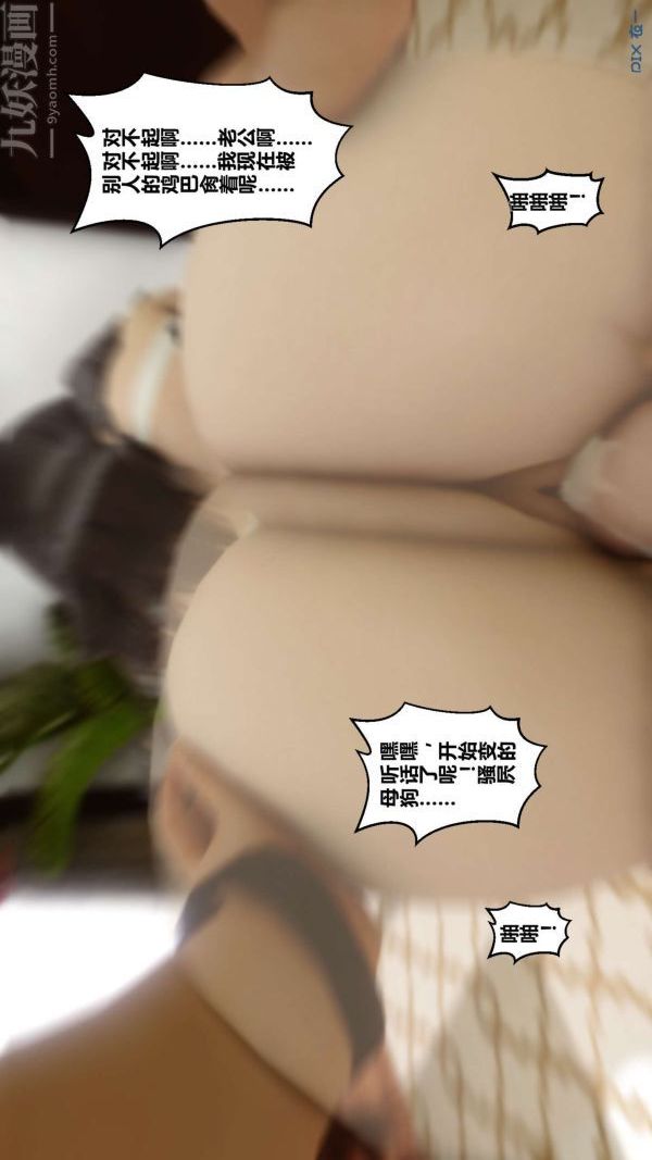 [3D]秘密第01章-01話