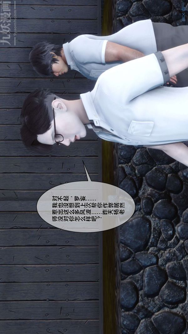 [3D]秘密第02章-02话