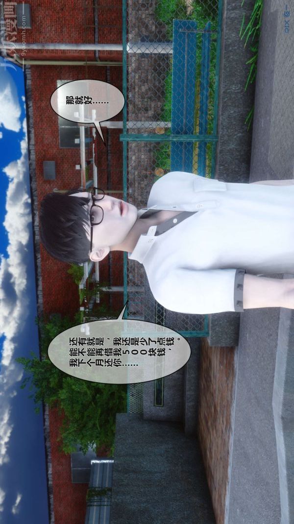 [3D]秘密第02章-02話