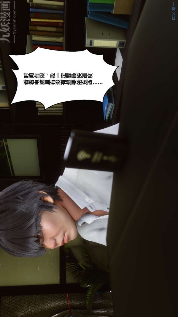 [3D]秘密第02章-02话