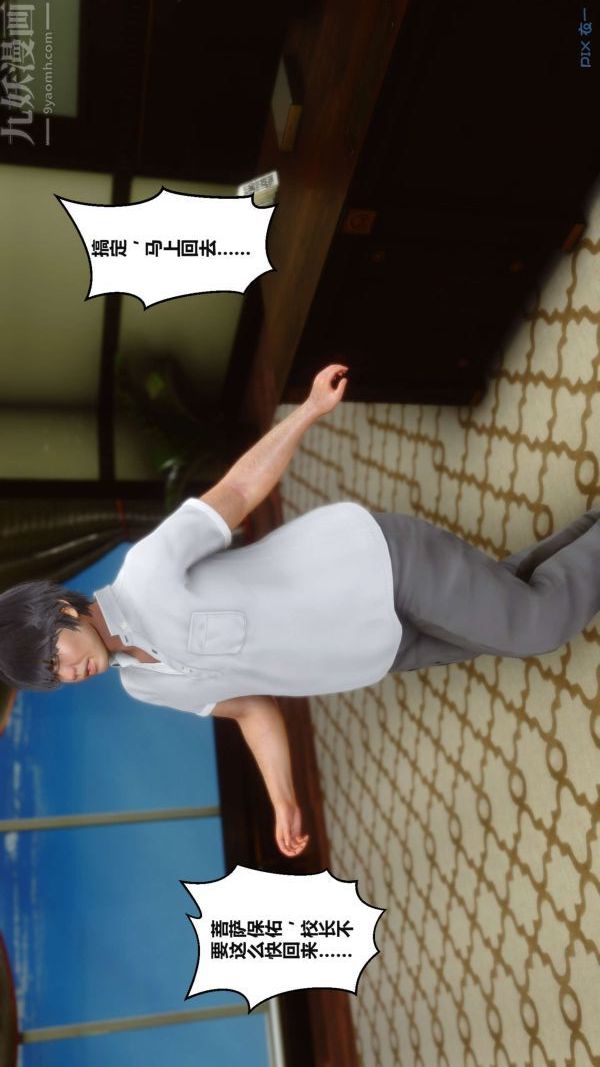 [3D]秘密第02章-02話