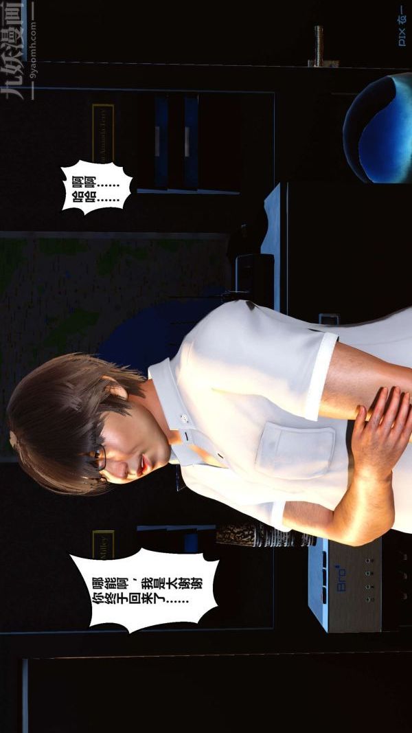 [3D]秘密第02章-02话