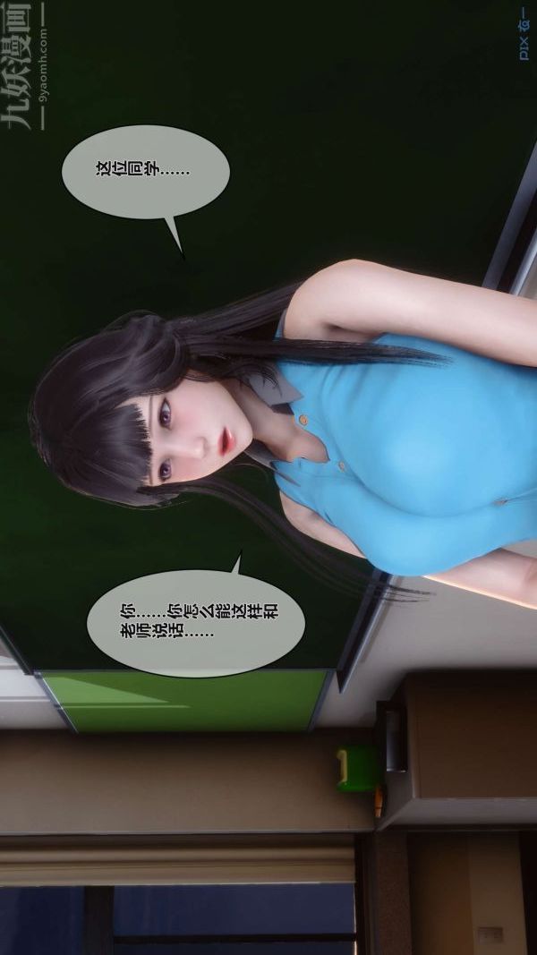 [3D]秘密第02章-02話