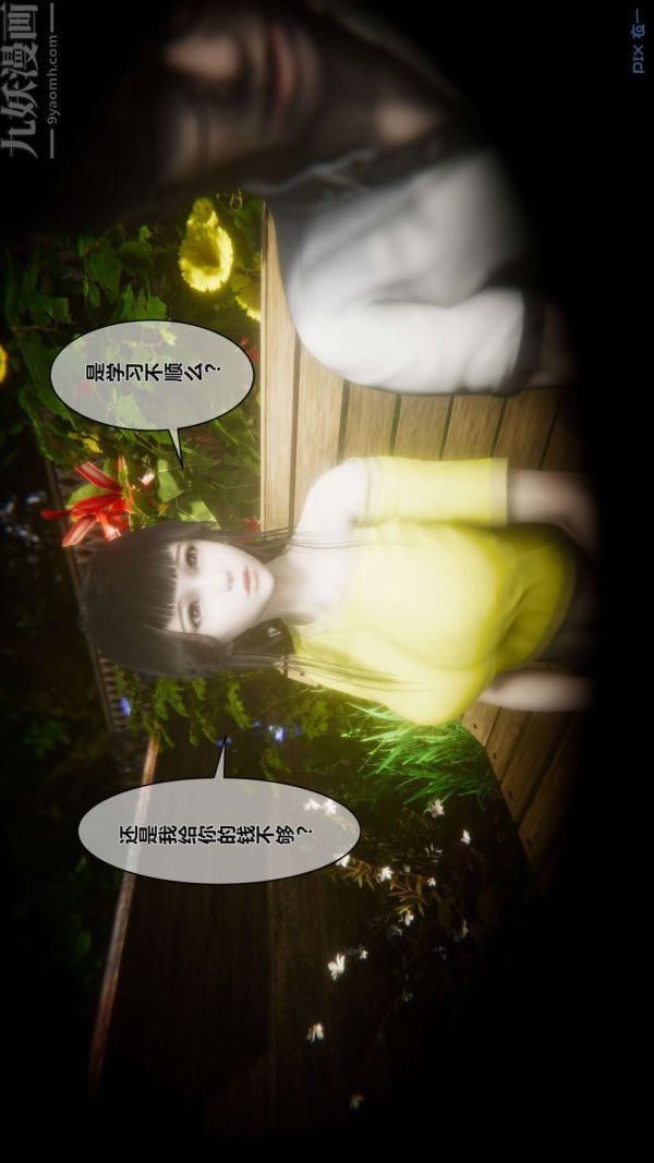 [3D]秘密第02章-02话