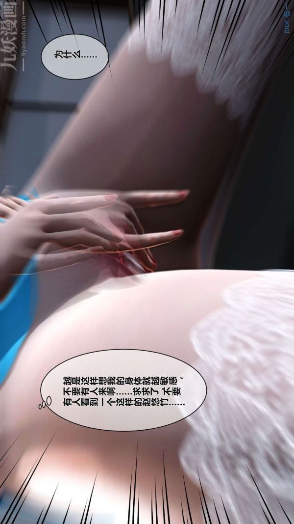 [3D]秘密第02章-03話