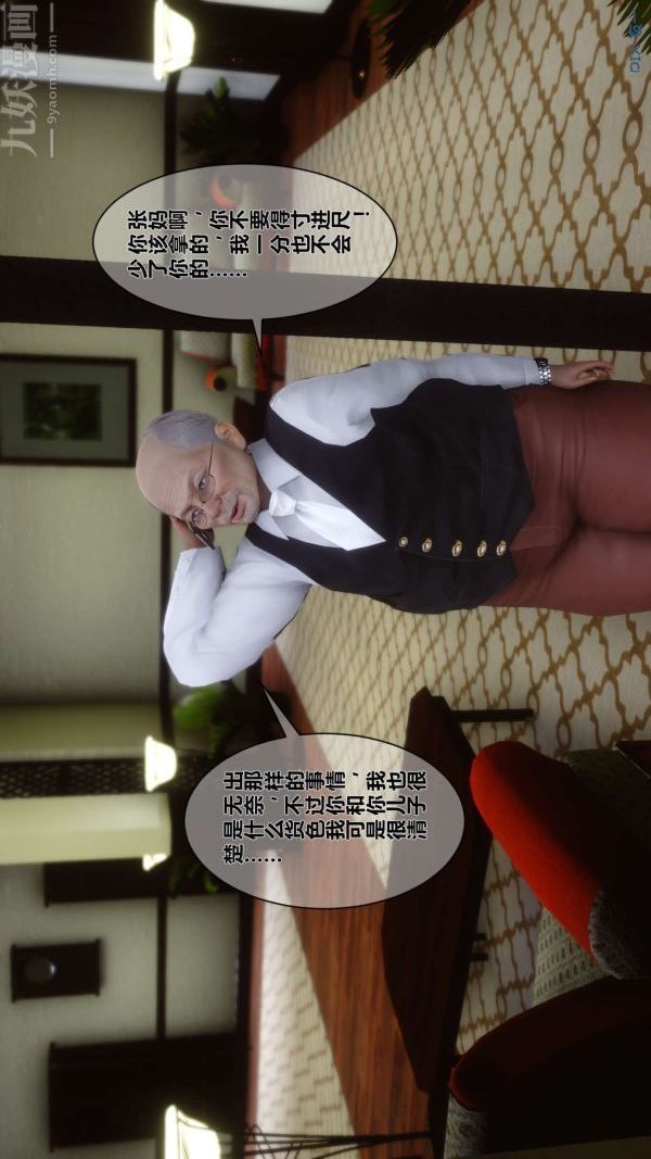 [3D]秘密第03章-01話