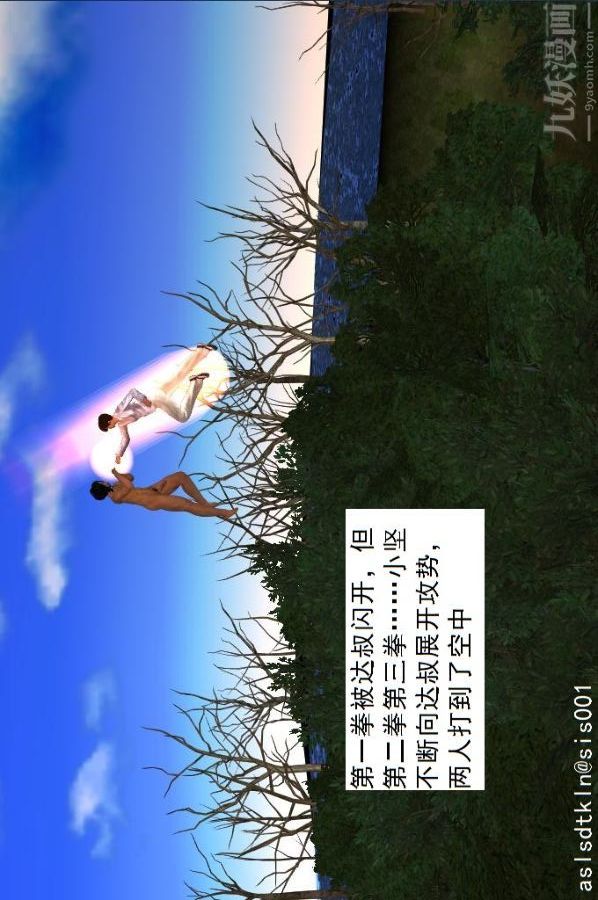 [3D]驅靈師第38話-超越[上]