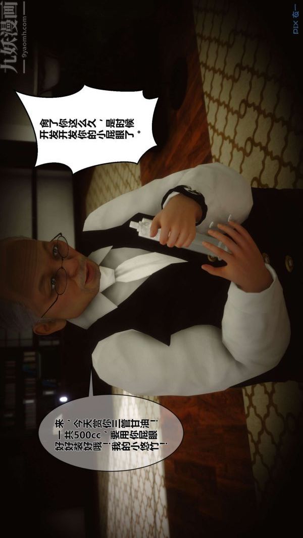 [3D]秘密第03章-01话