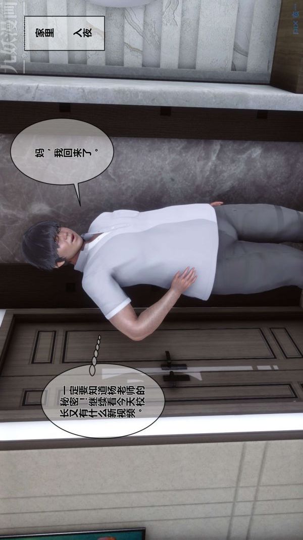 [3D]秘密第03章-03话