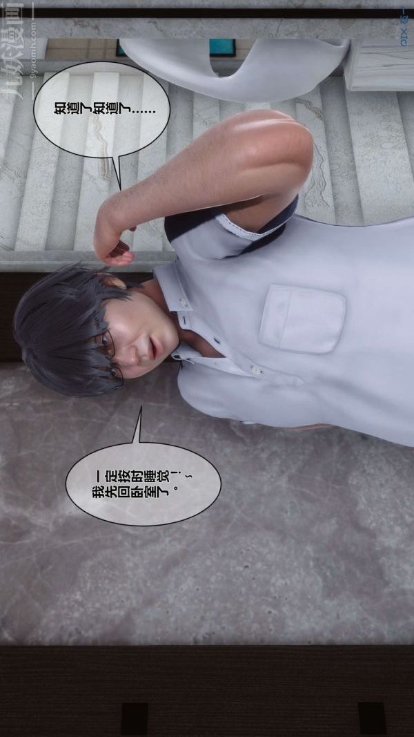 [3D]秘密第03章-03话