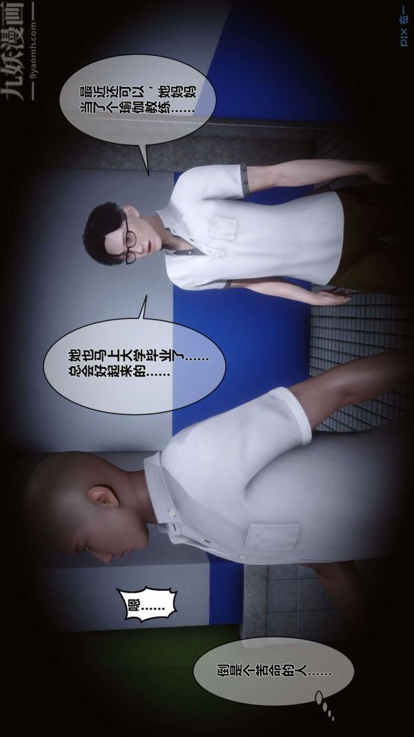 [3D]秘密第04章-01话