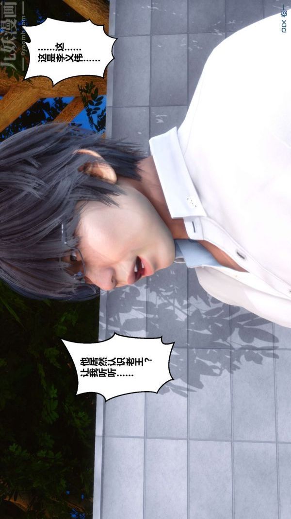 [3D]秘密第04章-01话