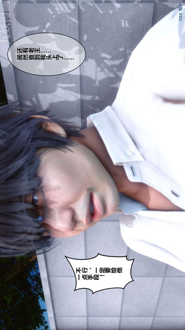 [3D]秘密第04章-01話